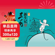 三毛新生記（三毛故事集錦）經(jīng)典黑白版 課外閱讀 閱讀 課外書(shū)暑假作業(yè) 一升二暑假銜接 小升初暑假銜接  寒假暑假推薦必讀書(shū)