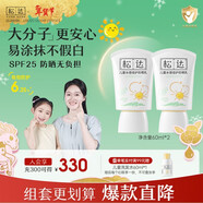 松達兒童防曬霜嬰幼兒寶寶專(zhuān)用大分子清爽隔離溫水可卸學(xué)生防曬乳 【囤貨推薦】防曬霜60ml*2支
