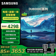 三星品質(zhì)款包安裝 55DU8000C 55英寸 AI電視 超薄4K AI智能補幀 無(wú)開(kāi)機廣告 UA55DU8000CXXZ