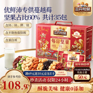 三只松鼠每日堅果1050g/35袋堅果禮盒零食開(kāi)心果腰果新春年貨送禮企業(yè)團購