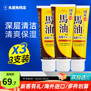 馬油（LOSHI）洗面奶男女秋冬控油深層清潔毛孔補水保濕美白潔面乳進(jìn)口護膚品 130g*3支