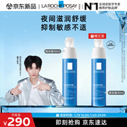 理膚泉【黃子弘凡同款】晚安蜜40ml補水保濕修護滋潤乳液護膚品新年禮物