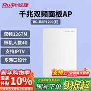 銳捷無(wú)線(xiàn)ap面板千兆雙頻1267M RG-RAP1200(E) 酒店企業(yè)大戶(hù)型全屋wifi入墻式無(wú)線(xiàn)接入點(diǎn)