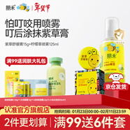 朋禾紫草舒緩膏兒童寶寶春夏季外出清涼膏小蜜蜂植萃新生兒嬰兒專(zhuān)用 【呵護套裝】紫草膏+檸檬草噴霧