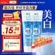 獅王（Lion）齒力佳酵素專(zhuān)研美白牙膏多汁西柚+綠野檸檬120g*2護齦