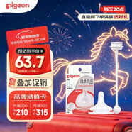 貝親（Pigeon）自然離乳吸嘴組 含重力球吸管 原裝配件 6月+ BA154