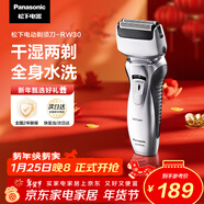 松下（Panasonic）電動(dòng)剃須刀往復式男士電動(dòng)刮胡刀全身水洗超長(cháng)續航進(jìn)口雙刀頭生日禮物情人節禮物男生RW30干濕雙剃