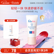 噯樂(lè )蓓貝嬰幼兒花蕾舒緩凝露 30g褪紅緩解干癢天然精華清涼保濕溫和