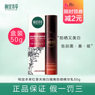 相宜本草水感倍護防曬霜紅景天煥白龍膽清透隔離乳防水汗紫外線(xiàn)軍訓學(xué)生 紅景天煥白隔離防曬精華乳50g【塑封盒裝】