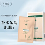 八韻草（BAYUNCAO） 八韻草 國貨精選密羅木保濕補水亮潤面膜 瑩潤補水面膜5片裝