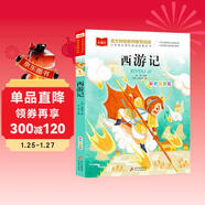 西游記 彩圖注音版 兒童文學(xué) 一二三年級課外閱讀書(shū)必讀世界經(jīng)典文學(xué)少兒名著(zhù)四大名著(zhù) 大語(yǔ)文系列 小學(xué)語(yǔ)文課外閱讀經(jīng)典叢書(shū)