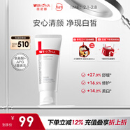 薇諾娜修白潔面光透皙白潔面乳80g美白補水保濕洗面奶護膚品新年