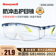 霍尼韋爾（Honeywell）防沖擊防飛濺高透光防霧可調節護目鏡防風(fēng)平鏡防護眼鏡