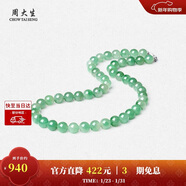 周大生【新年禮物】正品冰飄花非洲翠項鏈石英質(zhì)玉串珠子女生  混搭色