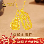 中國黃金（CHINA GOLD）黃金項鏈女士足金葫蘆吊墜轉運珠首飾新年情人節禮物送女友老婆 足金葫蘆金剛杵吊墜約0.6g*配銀鏈