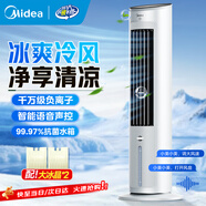 美的（Midea）空調扇冷風(fēng)扇家用冷風(fēng)機客廳臥室立式水冷塔扇加濕降塵冷氣機加水加冰降溫涼風(fēng)機 【凈享清涼 口碑推薦】AAH10ART