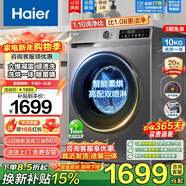 海爾（Haier）【國家補貼】滾筒洗衣機全自動(dòng)10公斤超薄平嵌1.1洗凈比變頻一級能效20年防生銹巴氏殺菌以舊換新 蒸汽除菌螨+空氣洗+烘干+預約+筒自潔 洗烘一體