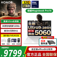 榮耀MagicBook Pro16 AI輕薄高性能辦公學(xué)習游戲設計筆記本電腦 165Hz高刷3K電競屏 U9 32G內存 1T固態(tài) RTX5060 云霓色