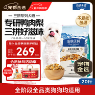 伯納天純鴨肉梨凍干三拼全價(jià)狗糧10kg/20斤