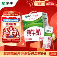 蒙?！拘迈r日期】全脂純牛奶211ml*10盒 小規格易吸收 年貨禮盒