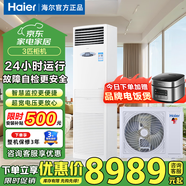 海爾（Haier）中央空調基站工業(yè)空調3/5匹柜機通訊基站機房空調定頻設備間配電室醫院機場(chǎng)商用空調 3匹 二級能效基站空調【冷熱雙制】