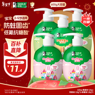 好來(lái)(原黑人)按壓兒童牙膏蘋(píng)果*2+草莓*2+果香600g 共5支?防蛀