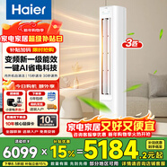 海爾（Haier）空調3匹靜悅系列變頻新一級能效冷暖家用圓柱立式柜機節能WIFI智控冷暖客廳柜機空調補貼15% 3匹 一級能效 【25年新品】AI凈省電速冷暖