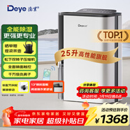 德業(yè)（Deye）除濕機/抽濕機 除濕量25升/天 家用輕音地下室除潮除濕器干衣機客廳臥室 手機智控DYD-T22A3