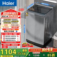 海爾（Haier）全自動(dòng)波輪洗衣機 10KG 超薄 變頻一級能效 超薄 家電國家補貼以舊換新京東自營(yíng) XQB100-BZ20D0