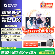 機械革命無(wú)界14X/15XPro  2026新款AIPC高性能輕薄本銳龍R7H暴風(fēng)雪 星耀14游戲本學(xué)生設計辦公筆記本電腦 無(wú)界15XPro/AI9H365/24+512G/2.5K/120Hz 【學(xué)