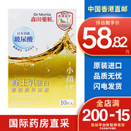 森田藥粧（Dr.Morita）森田面膜玻尿酸面膜復合原液鎖水補水保濕面膜 10片 蜂王乳蛋白緊致提升面膜10片