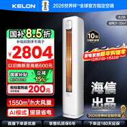 科龍（KELON）空調 靜省電 大2匹/大3匹柜機 新一級能效 直流變頻 自清潔低噪柔風(fēng)客廳立柜式海信出品ME 大2匹 一級能效 壓縮機十年保修50QS
