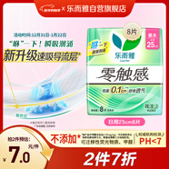 樂(lè )而雅花王零觸感特薄日用護翼型衛生巾25cm8片姨媽巾京東自營(yíng)新國標