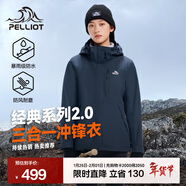 伯希和（Pelliot）【經(jīng)典2.0山野】沖鋒衣三合一男女秋冬戶(hù)外防水防風(fēng)保暖外套夾克 【女款】藏藍色 | 兩件套 | 抓絨內膽 L 女 115-125斤 男131-152
