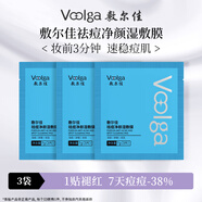 敷爾佳【藍胖子】祛痘凈顏濕敷膜 精華妝前保濕補水控油舒緩 7g*3袋