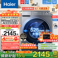 海爾（Haier）超薄滾筒洗衣機10/11公斤全自動(dòng)六/八維減震1.1/1.2超高洗凈比巴氏除菌清新防皺預約童鎖雙噴淋 11kg毛毯洗+1.2超高洗凈比+六年整機保修 單洗