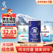 雪天【無(wú)碘】食鹽套裝（湖鹽+精制鹽+海鹽）家用火鍋調料送禮年貨