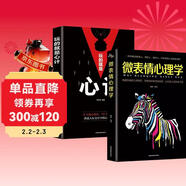 【全2冊】玩的就是心計+微表情心理學(xué)平裝 心理學(xué)教程生活心理學(xué)入門(mén)基礎暢銷(xiāo)書(shū)籍排行榜一本讓你讀懂他人的書(shū)