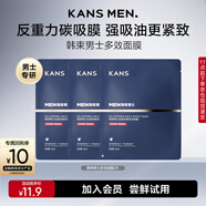 韓束男士護膚品抗皺紋緊致補水保濕面膜3片