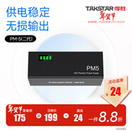 得勝（TAKSTAR） PM-5幻象電源48V電源聲卡電容麥克風(fēng)通用電源專(zhuān)業(yè)話(huà)筒供電器專(zhuān)用適配器 PM-5【幻象電源二代升級款】  -