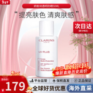 嬌韻詩(shī)（CLARINS）隔離乳清透隔離乳粉紅色30ml清透隔離彩妝防曬乳法國進(jìn)口生日禮物 【自然膚色】防曬隔離乳50ml