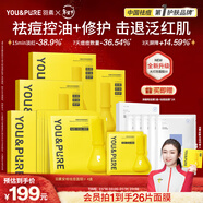 羽素大燈泡祛痘面膜 陳夢(mèng)推薦 補水精華舒緩修護痘肌男女凈痘面膜