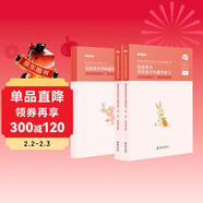 粉筆教資2026初中信息技術(shù)套裝4本教師資格證考試用書(shū)（教材+歷年真題）