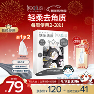芙麗芳絲（Freeplus）洗面奶男女士氨基酸潔面凈爽控油去角質(zhì)潔顏粉24粒
