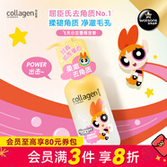 屈臣氏新年禮物骨膠原凈澈柔嫩去角質(zhì)啫喱((飛天小女警))150g