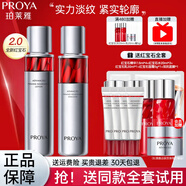 珀萊雅紅寶石水乳護膚品套裝女緊致抗皺淡紋面部禮盒禮物旗艦款 2件套：水+乳+精華（1瓶量）