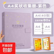 a3大號獎狀收集冊男孩女孩a4榮譽(yù)證書(shū)裝收納小學(xué)生用文件夾畫(huà)冊?xún)和瘜殞毷詹卮鼕A放作品相冊資料冊 硬面-中號紫色(A4)