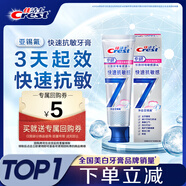 佳潔士專(zhuān)研快速抗敏牙膏根源解決牙齒敏感120g京東自營(yíng)新老包裝混發(fā)