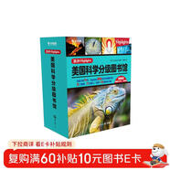 學(xué)而思 我的Highlights：美國科學(xué)分級圖書(shū)館 提高級  圖書(shū) 小學(xué)三、四年級 9-10歲