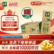 伊利金典純牛奶 250ml*12盒 3.6g乳蛋白原生高鈣 年貨禮盒裝 10月產(chǎn)